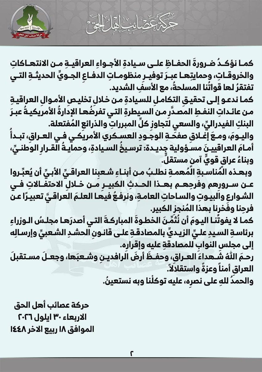 mtf9296's tweet photo. بيان حركة عصـ ــائب أهل الحق بمناسبة يوم السيادة وخروج القوات الأمريكية من العراق.
#والله_لن_نبقيهم https://t.co/62VfXbM2r4