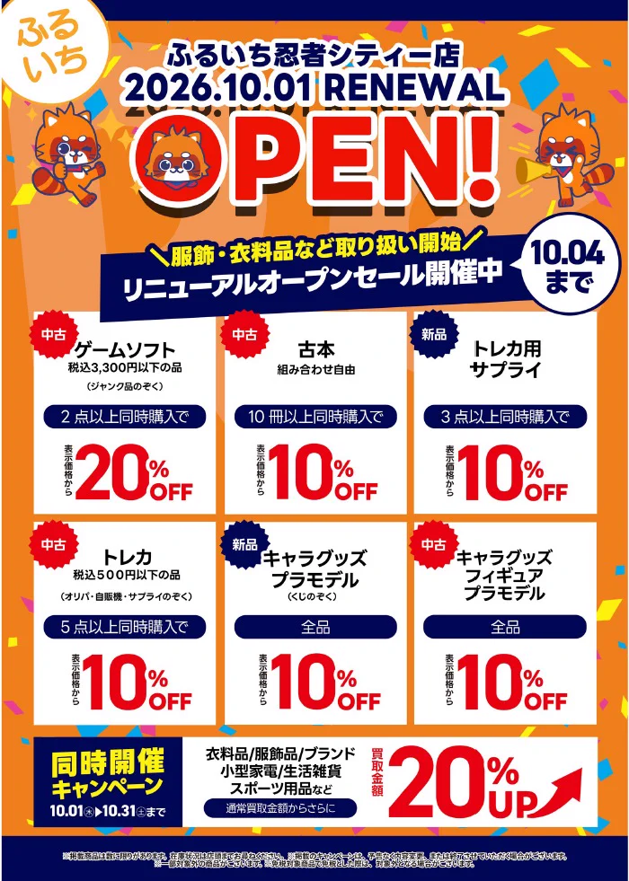 ふるいち忍者シティー店 on X: 