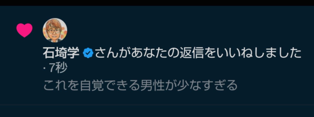 vn281722's tweet photo. フェイクで女性擁護意見に賛同してあげたら即いいねがついた。

女性からのリプ、いいねを心待ちにしていた模様。 https://t.co/OEK6huAqUR