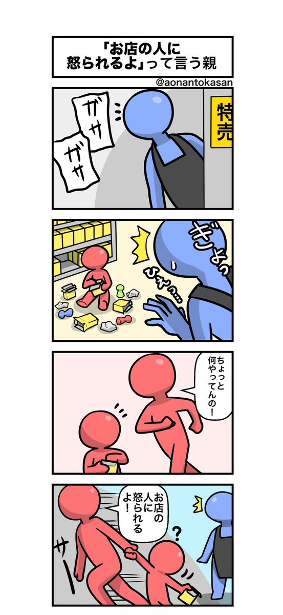aonantokasan's tweet photo. 子供がやらかした時、自分で怒らないで「お店の人に怒られるよ」って言う親いますよね https://t.co/3VfqSMF9Fr