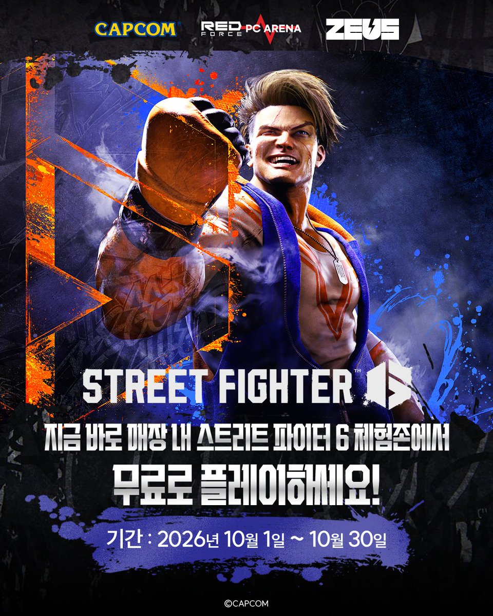 Capcom_Asia_KR's tweet photo. #스트리트파이터6 #스파6 #SF6
[이벤트 공지]
👀PC방에서 스파6를 플레이하고 푸짐한 경품까지 받아가자🎁✨

'제우스PC' 수유점과, '레드포스PC방(레드포스 PC 아레나)' 종각점 및 서울대입구역점 등, 총 3곳의 매장에서 약 한 달간 'SF6 체험존 및 스탬프 이벤트'를 진행합니다!

📅체험존 기간: 2026년 10월 1일(목)~10월30일(금)
🥊스탬프 이벤트 기간: 2026년 10월 3일(토)~10월 4일(일)

매장 장소 및 이벤트 참여 방법 등 자세한 정보는
각 매장의 공식 인스타그램을 확인하세요🔎

🔥여러분의 많은 참여를 바랍니다🔥

#스트리트파이터6 #스트리트파이터 #SF6 #캡콤 #CAPCOM #레드포스PC아레나 #레드포스PC방 #종각PC방 #서울대입구PC방 #PC방 #PC방이벤트