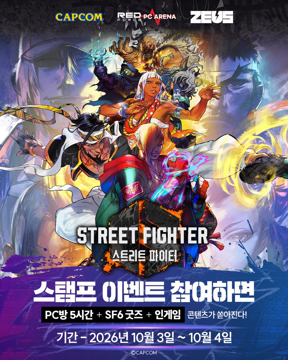 Capcom_Asia_KR's tweet photo. #스트리트파이터6 #스파6 #SF6
[이벤트 공지]
👀PC방에서 스파6를 플레이하고 푸짐한 경품까지 받아가자🎁✨

'제우스PC' 수유점과, '레드포스PC방(레드포스 PC 아레나)' 종각점 및 서울대입구역점 등, 총 3곳의 매장에서 약 한 달간 'SF6 체험존 및 스탬프 이벤트'를 진행합니다!

📅체험존 기간: 2026년 10월 1일(목)~10월30일(금)
🥊스탬프 이벤트 기간: 2026년 10월 3일(토)~10월 4일(일)

매장 장소 및 이벤트 참여 방법 등 자세한 정보는
각 매장의 공식 인스타그램을 확인하세요🔎

🔥여러분의 많은 참여를 바랍니다🔥

#스트리트파이터6 #스트리트파이터 #SF6 #캡콤 #CAPCOM #레드포스PC아레나 #레드포스PC방 #종각PC방 #서울대입구PC방 #PC방 #PC방이벤트