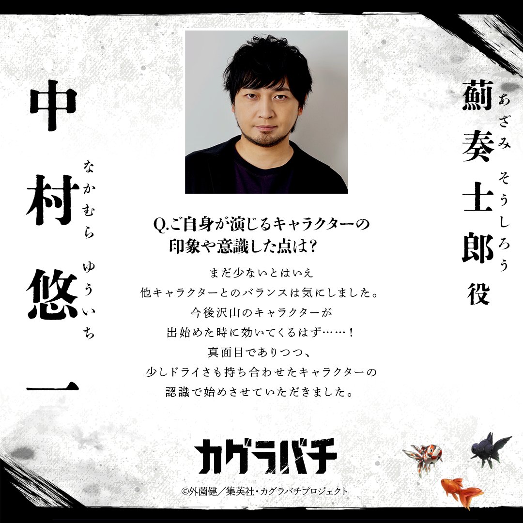 kb_anime_jp's tweet photo. ／
 キャストコメント公開！
＼

薊奏士郎役：中村悠一さんの
熱きコメントをご紹介！

Q. ご自身が演じるキャラクターの印象や意識した点は？

#カグラバチ 
#BachiAnime https://t.co/DmAkRfzDf6