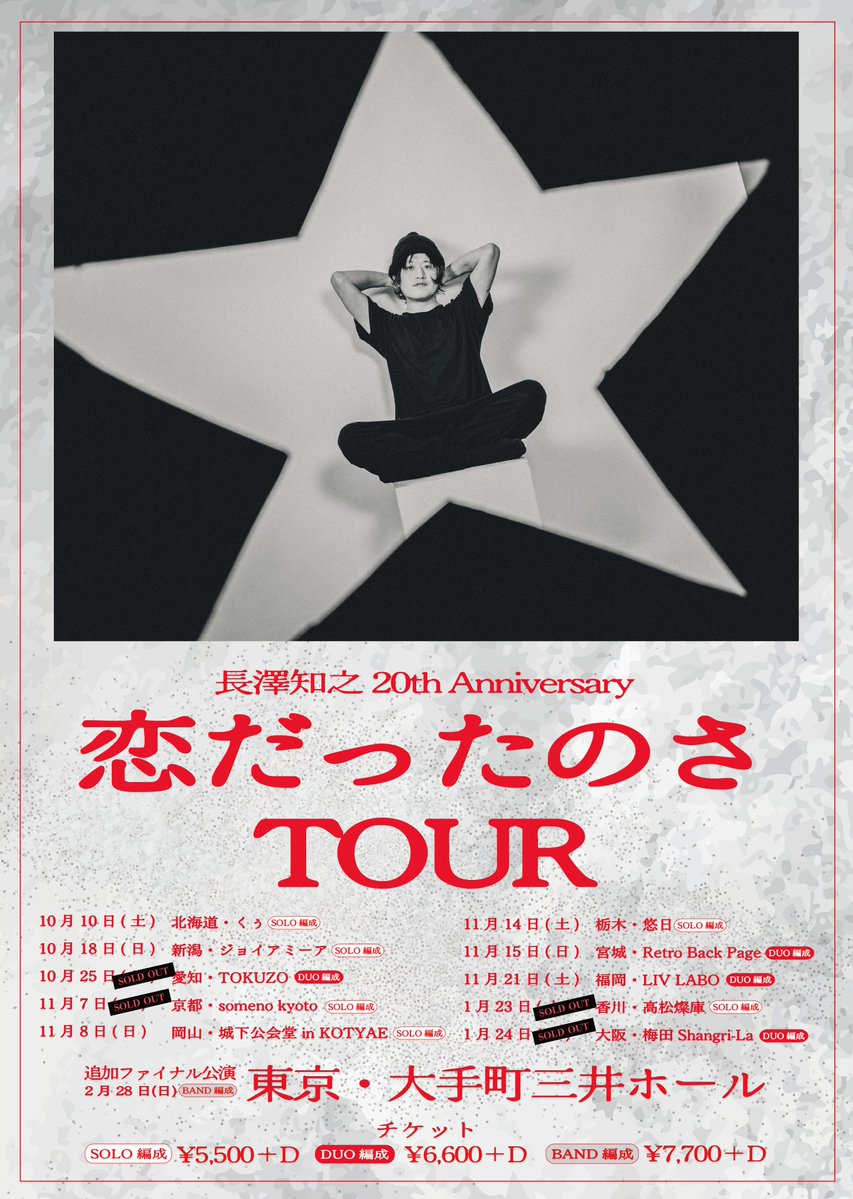 t_nagasaw's tweet photo. インスタライブご視聴ありがとうございました！

10月から始まる「恋だったのさTOUR」で聴きたい曲募集します！

公演名と曲名を一緒にこちらのポストにコメントで書き込んでくださいね！
聴きたい理由も一緒に書き込んでもらえると喜びます！

🎫チケットはこちら
https://t.co/IpD0IRclrW https://t.co/IhVeeU1pmv