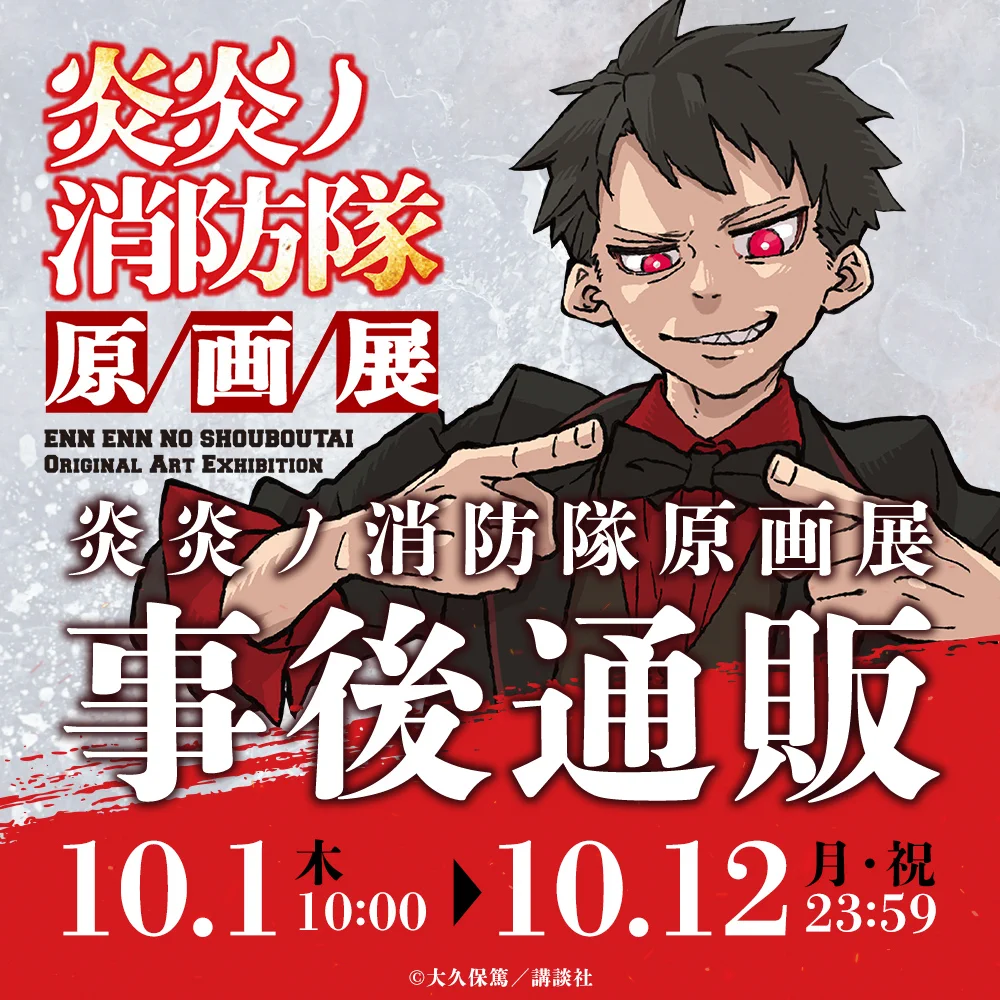 公式】炎炎ノ消防隊原画展 on X: 