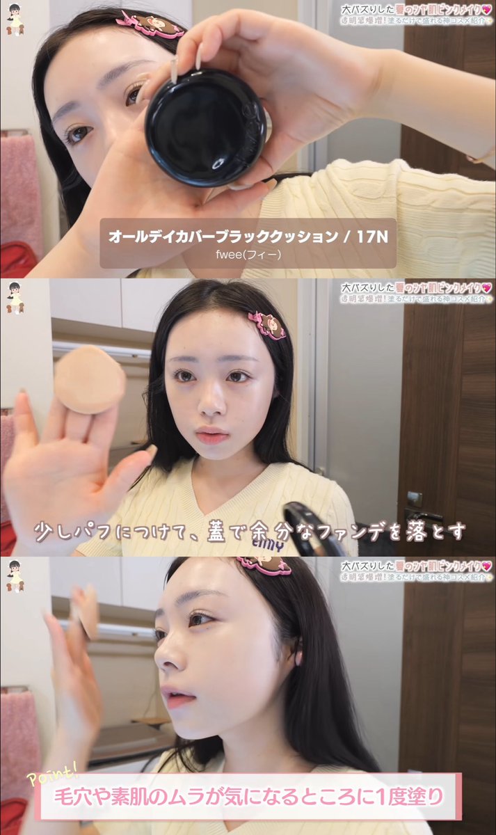 omo0_chichan's tweet photo. ひまひまちゃんありがとう。ファンデ塗りたくってたから塗る方法からまず変えてみる。 https://t.co/0FB4405Pj3