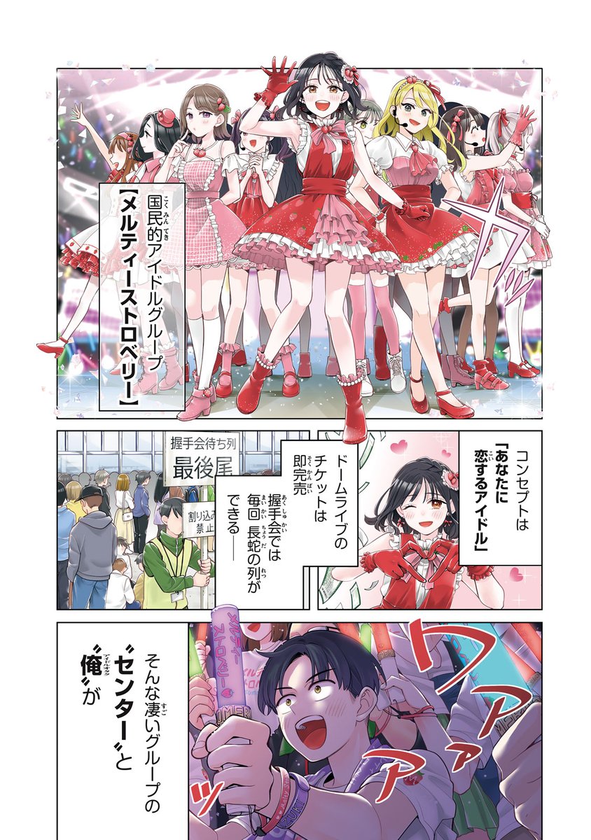 watacen_anime's tweet photo. #TVアニメ化 決定！
『私をセンターにすると誓いますか？』原作第1話➀を公開！
 
超塩対応のアイドルが自分にだけ向ける笑顔、見たくないですか？
 
#私セン (#ワタセン) 
#漫画が読めるハッシュタグ
（1/10） https://t.co/KBaeKJAxRJ