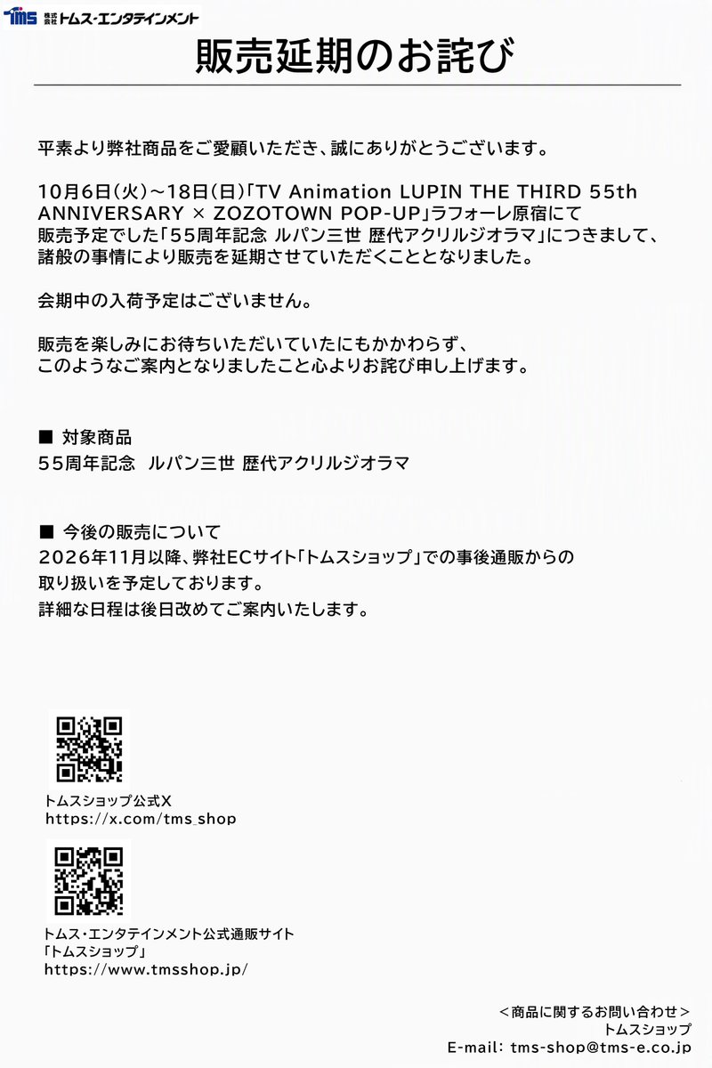 tms_shop's tweet photo. 【#ルパン三世】アニメ化55周年記念POP-UP 
55周年記念ルパン三世歴代アクリルジオラマ 
販売延期のお詫び
本商品について諸般の事情により
販売延期させていただく事となりました。

会期中の入荷予定はございません。
事後通販からのお取り扱い予定となります。

お客様へ心よりお詫び申し上げます。 https://t.co/s2yuLvbzZv