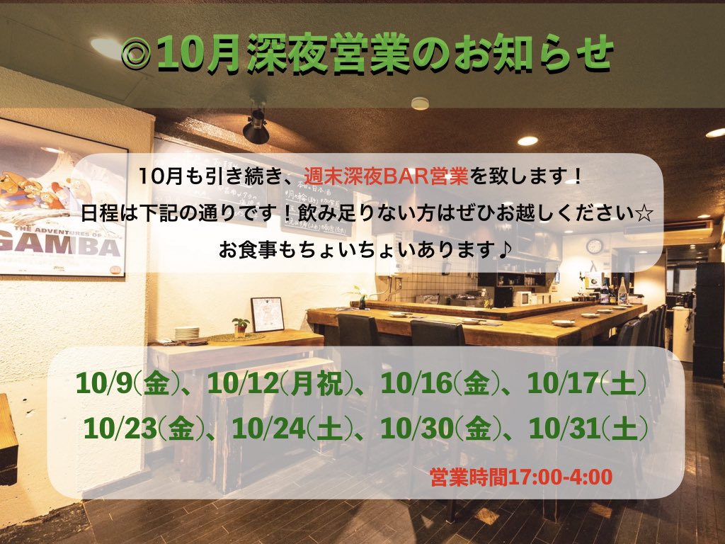 comiji_534's tweet photo. 【10月営業カレンダー＆深夜営業のおしらせ】

下北沢の居酒屋、「こみじ」でございます！
いつもご利用頂きありがとうございます！！

今月の営業カレンダーと、深夜営業のお知らせです✨

ぜひご予定合わせてお越し下さいませ😊

今月も宜しくお願い致します‼️ https://t.co/74kkBSfyE4