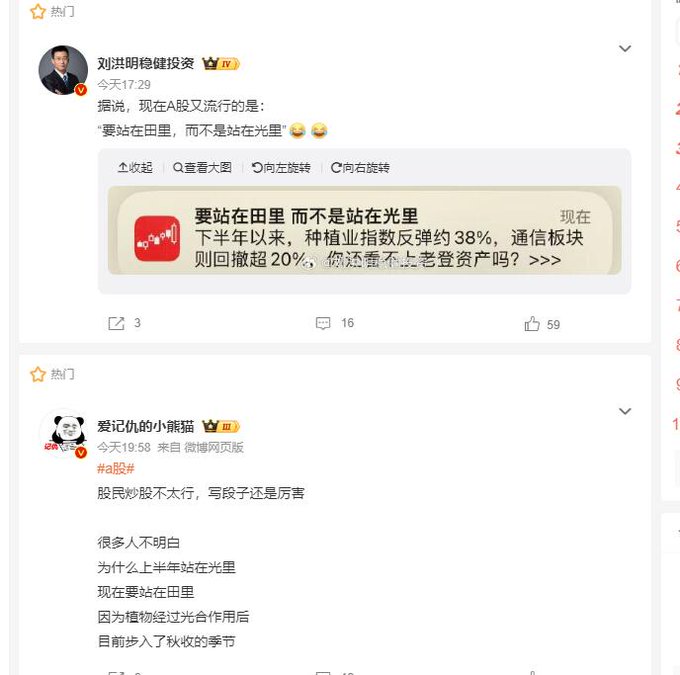 samr33n_'s tweet photo. A股近期最流行的段子
要站在田里 而不是站在光里
 太经典了 
https://t.co/UQIxwOyfRk https://t.co/eXYSDtAxFt