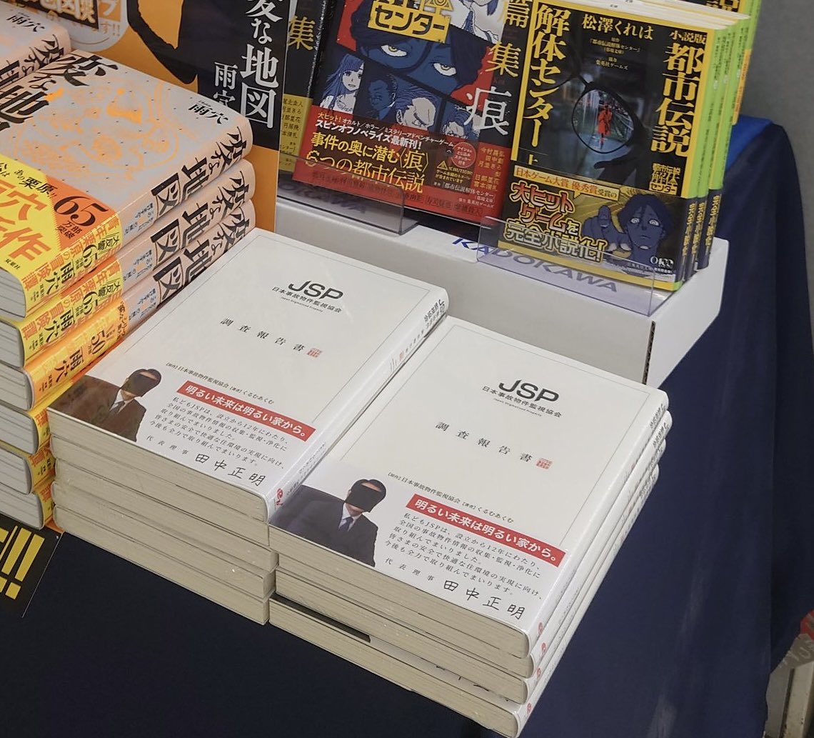 JSP_Report's tweet photo. 発売しました https://t.co/71ExcbFWLg
