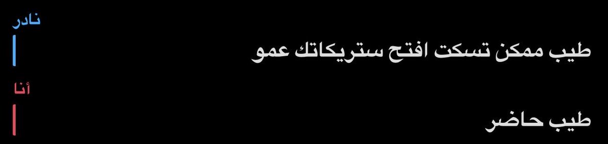 9ilrm's tweet photo. ليه طيب https://t.co/UFEEzZdqZx