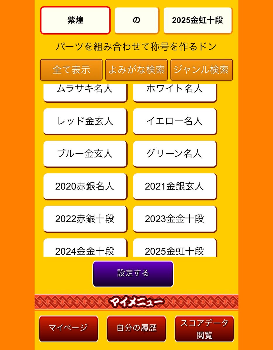 yuichi3152000's tweet photo. 9月の太鼓🥁

HYPERNOVA裏を段位内で初全良を決めて名人金フルコンまで到達💮

6年ぶり名人復帰&amp;過去最高の赤名人も更新だそうで、地力強化を改めて実感…😃

後はでたらめ全良⭐︎10新規を少し🤏

#9月のベストリザルト
#9月も終わるので音ゲーマーフォロー祭
#10月になったので音ゲーマーフォロー祭 https://t.co/2SjfrM3ReC