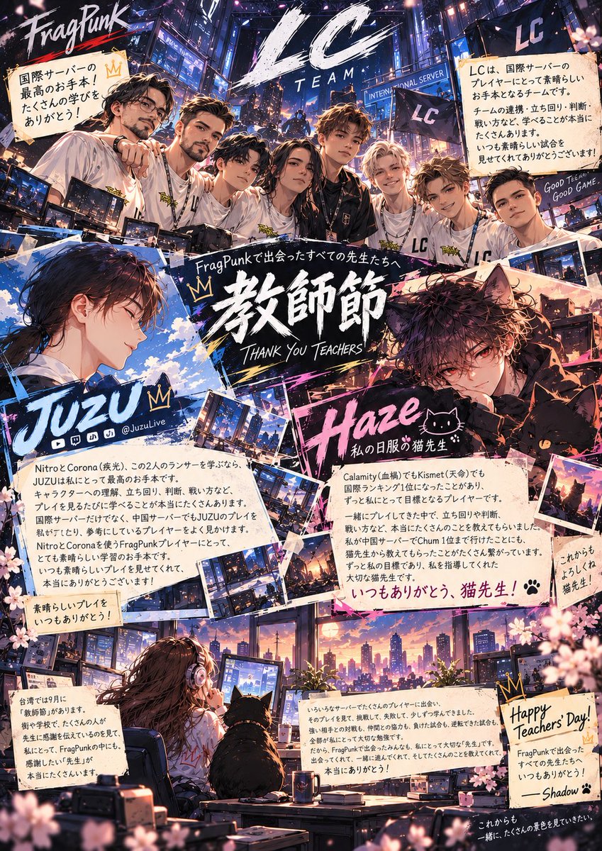 LeeStep96549666's tweet photo. FragPunk 実録日誌🙈

台湾では9月は、先生に感謝を伝える月。
そして今日は9月最後の日

FragPunkで出会い、たくさんのことを教えてくれたみんなへ
勝ちも負けも、すべてが私にとって大切な学びでした

出会ってくれて、本当にありがとう
これからも、みんなからたくさん学んでいきます

#FragPunk https://t.co/gDF15rV3ah