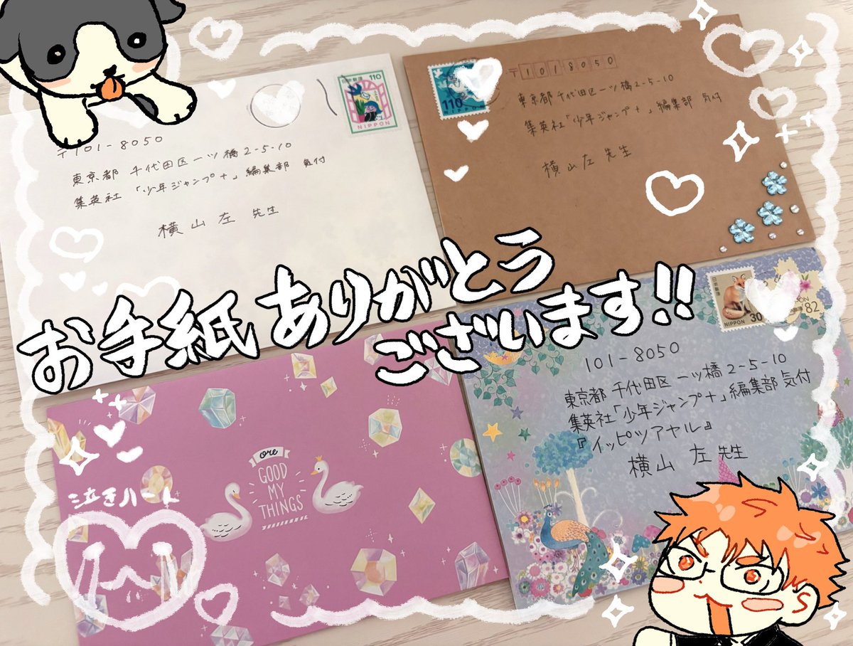 a_yamajyan's tweet photo. 「イッピツアヤル」へお手紙をいただきました…！あたたかい応援のお言葉をこうして届けていただきありがとうございます。

めちゃくちゃ力をいただきました💪😭 引き続き「イッピツアヤル」を面白くしていけるよう頑張ります！ https://t.co/56K68kGjHW