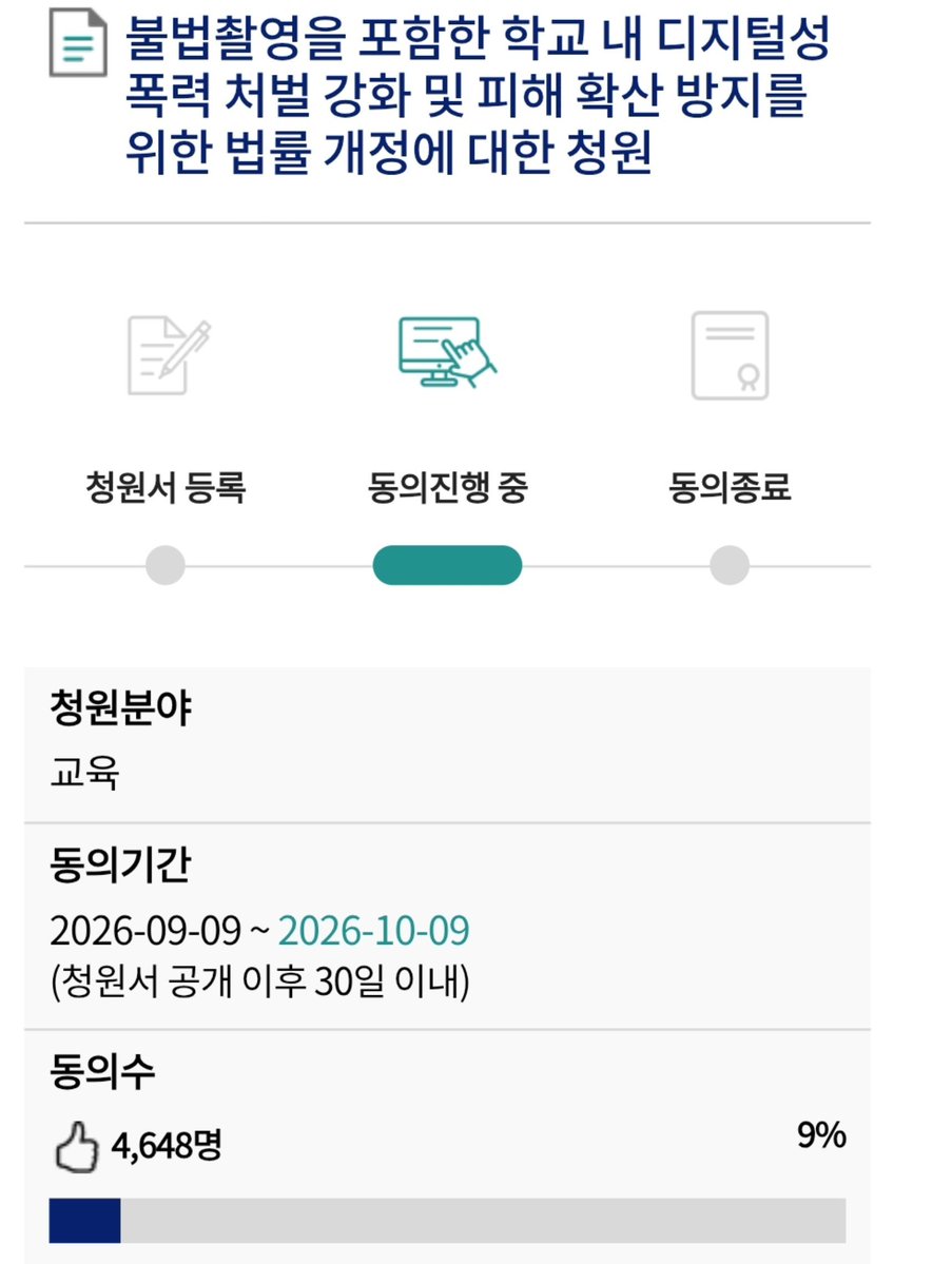 dudyoji's tweet photo. 불과 얼마전 벌어진 사건임. 남중딩이 여교사 신체를 불법 촬영하고, 딥페이크 기술로 성적인 합성물까지 제작했다고 함. 

더이상 이런 여성 피해자들이 생겨나는거에 분노만 할 수 없음. 청원 동의로 행동해야함.

https://t.co/JPa6KMR1lq

교내에서 발생하는 디지털 성범죄에 대해 학교가 소극적으로 대응하지 않도록, 가해자가 사각지대에 숨지 못하도록 불법촬영을 포함한 디지털 성범죄 처벌을 강화하자는 청원임. 동의 부탁드려요.