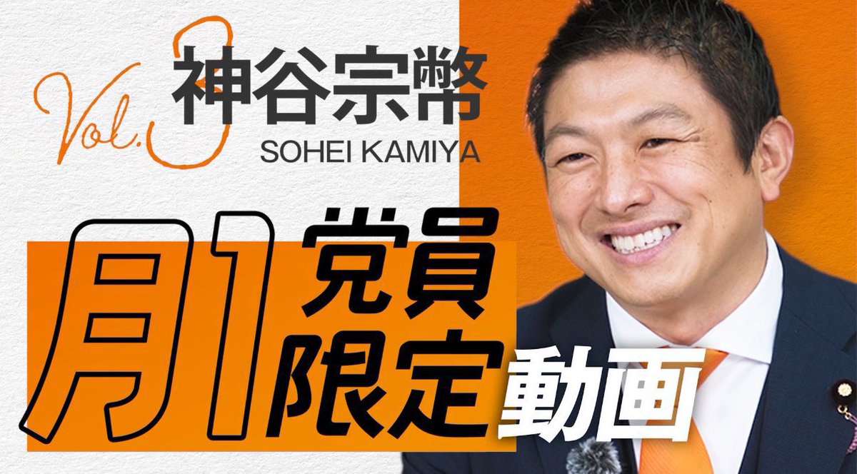 sansei411's tweet photo. 【党員限定コンテンツ】

参政党員の皆様へ！

月に一度の「党員限定動画」を
メールにて配信いたしました📨

今月の党員限定動画は
おそらく、
最初で最後の場所からの
お届けです！

党員の皆さんは
是非、メールをチェックいただき
ご覧くださいね👀

▼ 参政党の党員とは？ ▼
🔗https://t.co/rFky4dbR91

━━━━━━━━━━━━━━━
参政党では、党員だけが
知れる・見れる
【党員限定コンテンツ】を
定期的にお届けしています。

参政党では他にも党員限定での
イベントや受講可能なスクールなども
運営し、皆さんと学びを深めています。
━━━━━━━━━━━━━━━

✅興味を持ったら、まずはチェック！