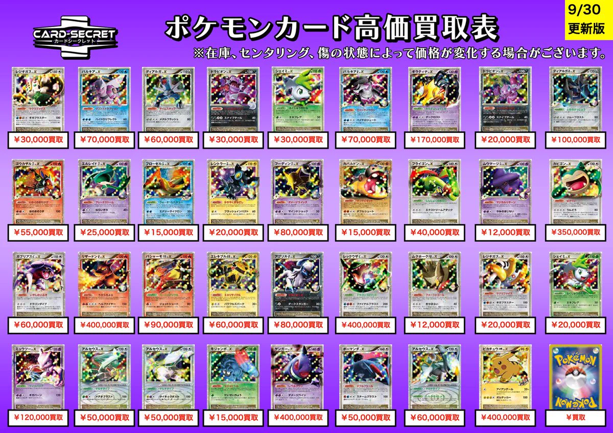 カードシークレット Card Secret 池袋 (@card_secret) / X