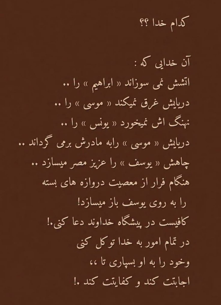 Ghazaleh_writes's tweet photo. کدام خدا.. https://t.co/LomdEUF7PR
