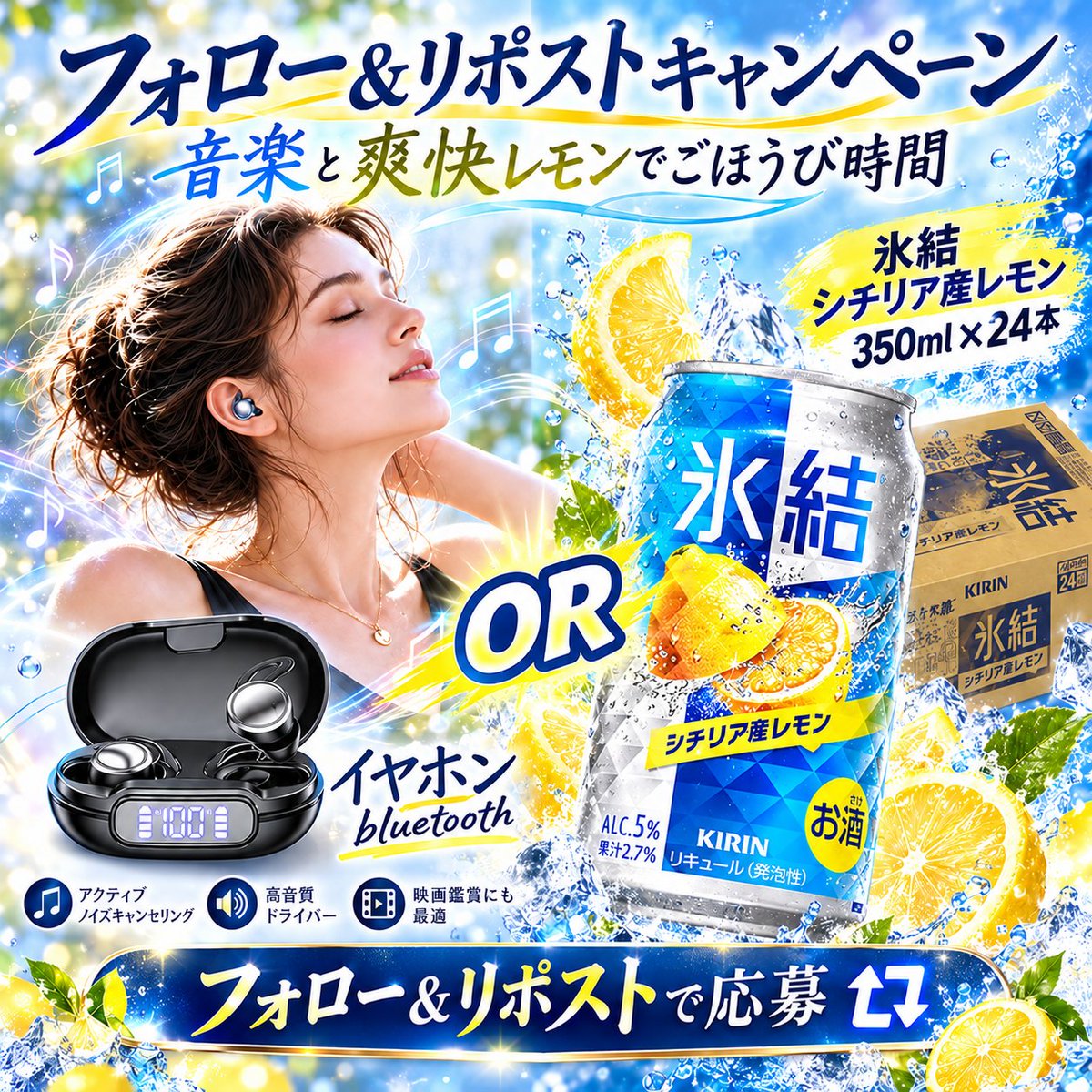 RakiRaki_JP's tweet photo. ＼
  Raki✨ Twitter #懸賞
#キャンペーン開催中 
／
フォロー＆RTするだけで

氷結 シチリア産レモン 350ml 24本
イヤホン bluetooth2⃣0⃣名様に #プレゼント

応募
💗@RakiRaki_JPを #フォロー &amp;  #RT
🍞毎日不定期当選

#拡散希望 #無料ギフト https://t.co/2msrx9BfkG