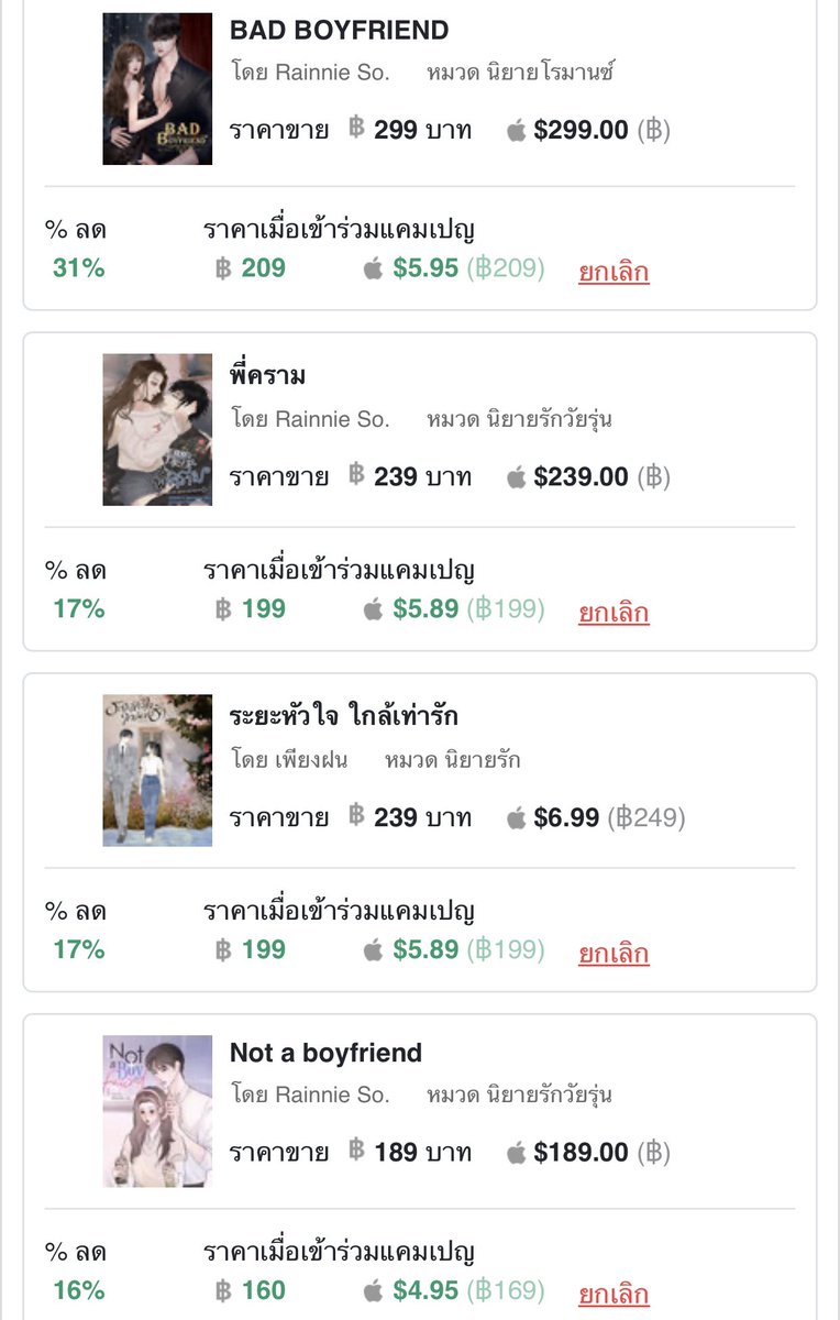 Rainnie_So's tweet photo. meb E-bookFair 2026 สัปดาห์หนังสือที่บ้าน 9 ต.ค. - 8 พ.ย. เราเข้าร่วมด้วยนะคะ ทุกเล่มที่มี (ยกเว้นโปรดอิง) ลดราคาตามนี้เลยค่ะ ใครรอสอยคุณทนายชั้น 40 กับคุณติณณ์ ปักรอได้เลย🫶🏻💕 https://t.co/Nh6fYKXyJS