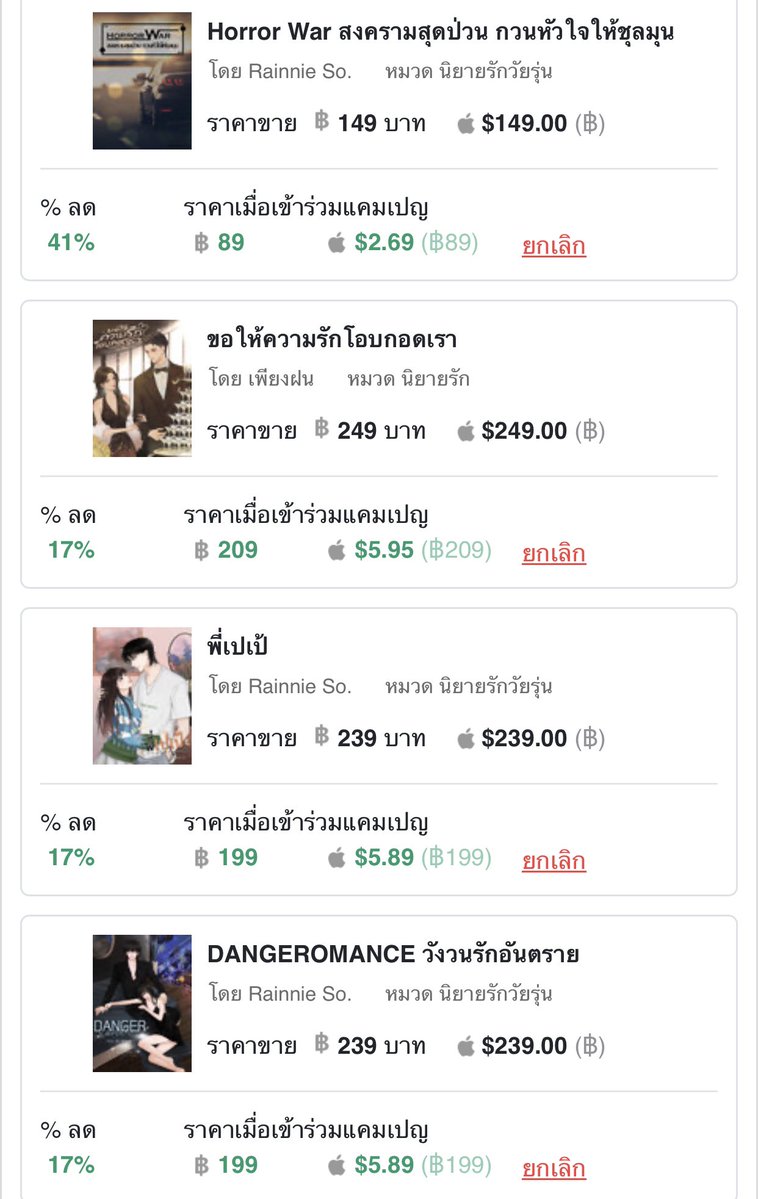 Rainnie_So's tweet photo. meb E-bookFair 2026 สัปดาห์หนังสือที่บ้าน 9 ต.ค. - 8 พ.ย. เราเข้าร่วมด้วยนะคะ ทุกเล่มที่มี (ยกเว้นโปรดอิง) ลดราคาตามนี้เลยค่ะ ใครรอสอยคุณทนายชั้น 40 กับคุณติณณ์ ปักรอได้เลย🫶🏻💕 https://t.co/Nh6fYKXyJS