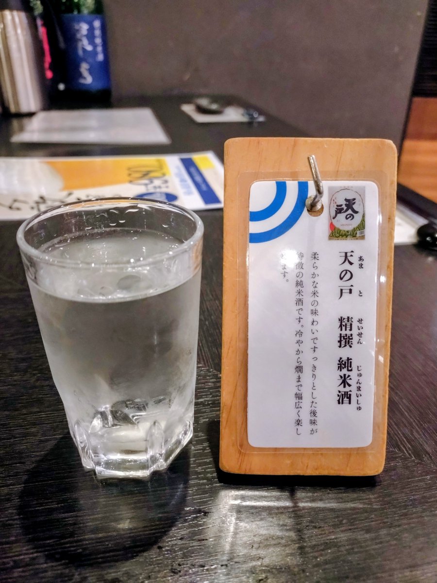 sgk00it's tweet photo. 昨晩は秋田駅の店でお酒飲んじゃった。
60分900円の飲み放題で普通酒４種出してくれるとは。。。 https://t.co/6xGUhWylls