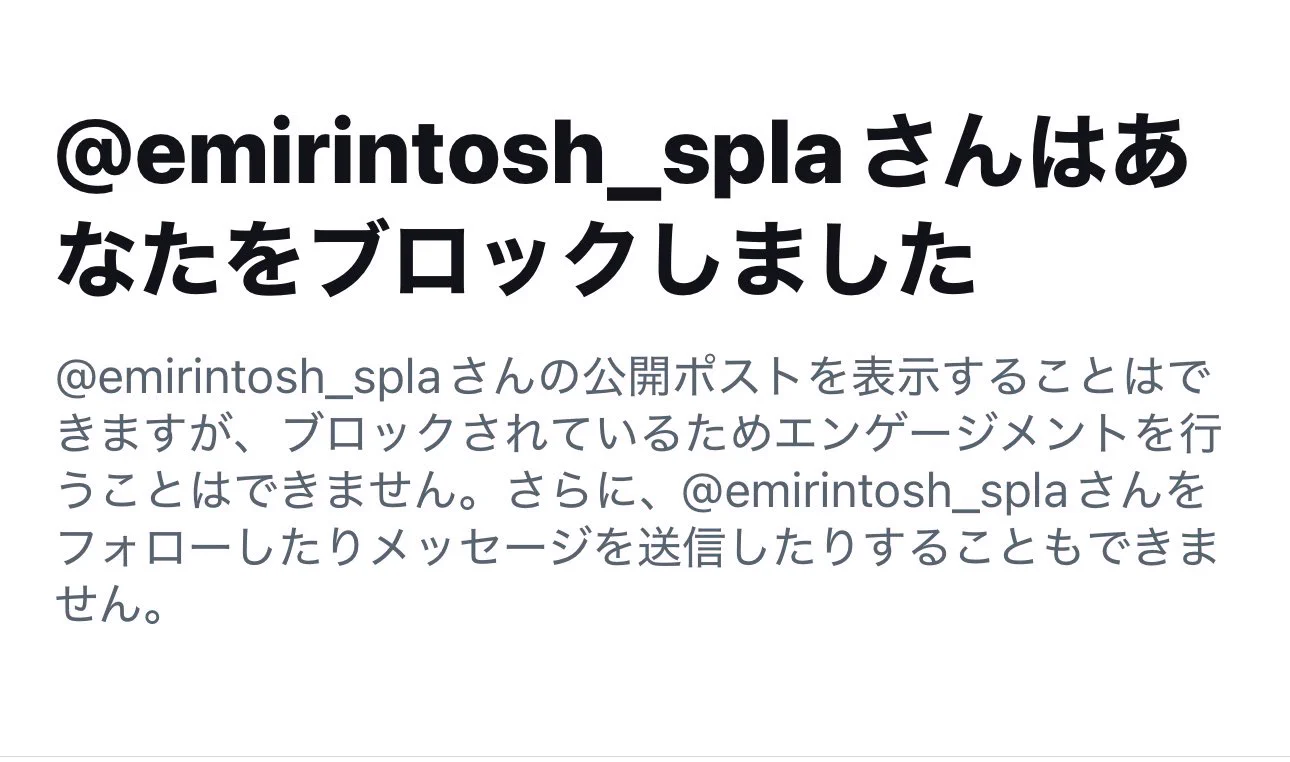 トシちゃん on X: "@simple_darkside か…かげ…おにさんのブロ解解除お願い申しあげございます @emirintosh ...