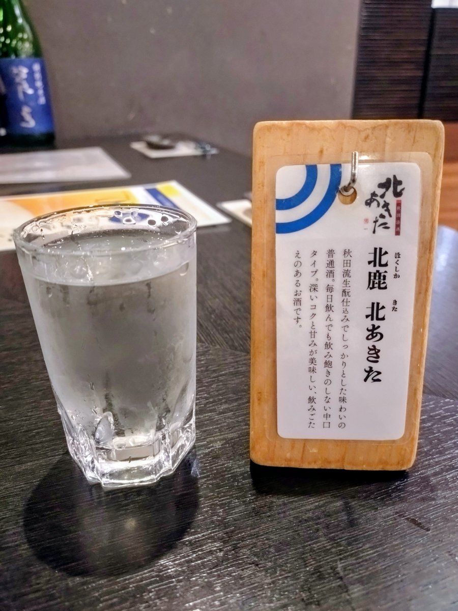 sgk00it's tweet photo. 昨晩は秋田駅の店でお酒飲んじゃった。
60分900円の飲み放題で普通酒４種出してくれるとは。。。 https://t.co/6xGUhWylls