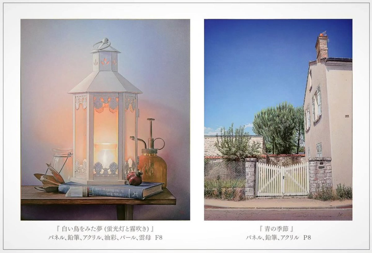 ariyoshi_hiroak's tweet photo. ※※展覧会のお知らせ※※

秋田。東北でのはじめての個展です。明日からです。是非！。よろしくお願いします。
m(_ _)m

『　〜静寂と静穏の刻〜 　』
10/1(木)~13(火)
在廊日:10月3日(土)、4日(日)
〒010-0921 秋田市大町1-3-27
018-866-5422 
11:00~18:00 

#絵画 #写実絵画 #静物画 #油絵 https://t.co/m9ewNcvMOo