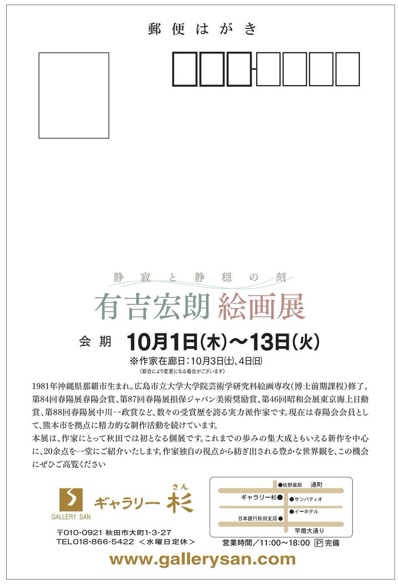 ariyoshi_hiroak's tweet photo. ※※展覧会のお知らせ※※

秋田。東北でのはじめての個展です。明日からです。是非！。よろしくお願いします。
m(_ _)m

『　〜静寂と静穏の刻〜 　』
10/1(木)~13(火)
在廊日:10月3日(土)、4日(日)
〒010-0921 秋田市大町1-3-27
018-866-5422 
11:00~18:00 

#絵画 #写実絵画 #静物画 #油絵 https://t.co/m9ewNcvMOo