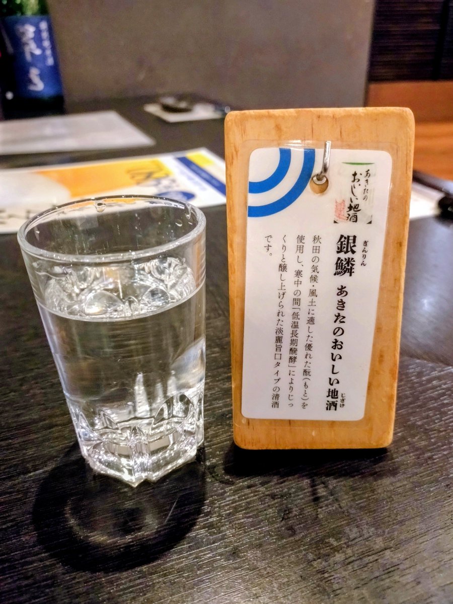 sgk00it's tweet photo. 昨晩は秋田駅の店でお酒飲んじゃった。
60分900円の飲み放題で普通酒４種出してくれるとは。。。 https://t.co/6xGUhWylls