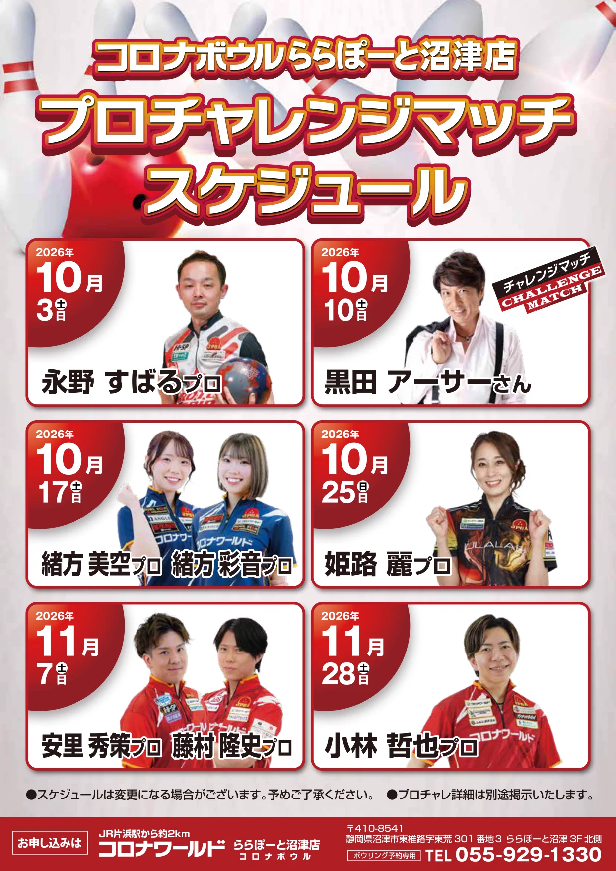 コロナボウルららぽーと沼津店🎳【公式】 on X: 