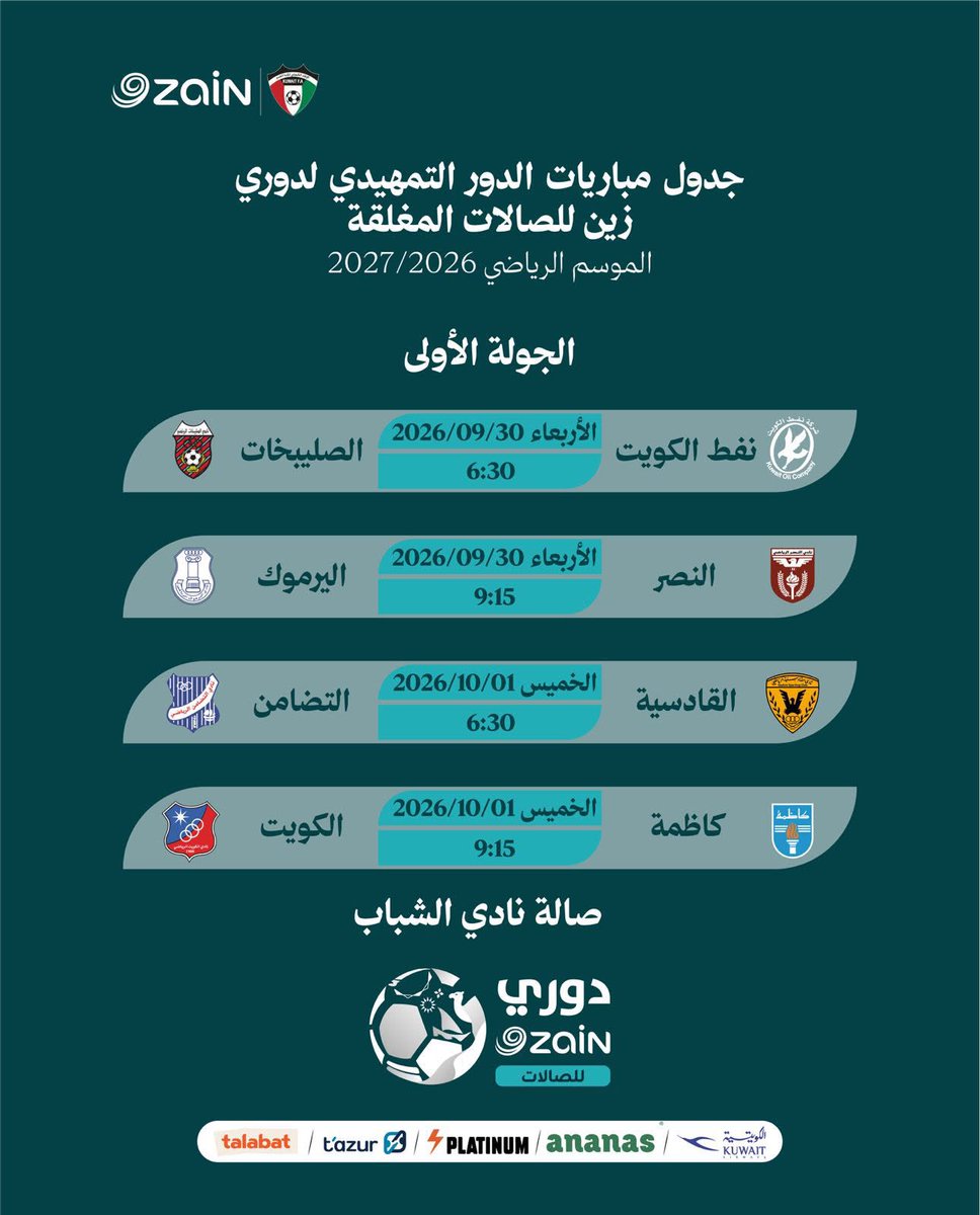hassoun_71's tweet photo. 📅 دوري زين للصالات المغلقة 
🏆 الموسم الرياضي 2027/2026
⚽️ الدور النهائي 

الجولة الأولى 

#الدوري_زين_للصالات
#كرة_الصالات 
#KuwaitFA https://t.co/WumX9DfZwf