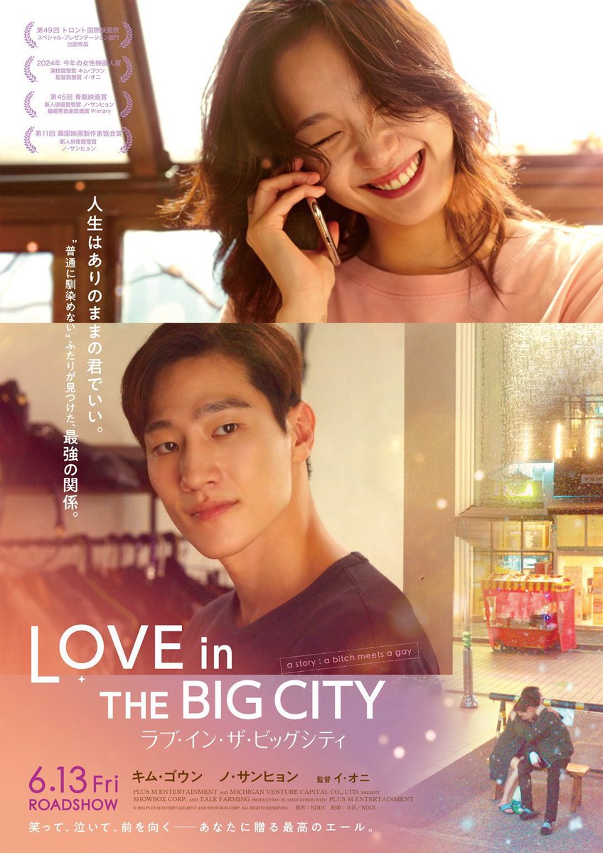koreandrama_kei's tweet photo. ついに映画『ラブ・イン・ザ・ビッグシティ』が明日10月1日U-NEXT配信決定！！！私のなかで昨年観てよかった韓国映画ダントツNo. 1です。
#ラブインザビッグシティ #김고은  #노상현 https://t.co/Mi2G3um80U