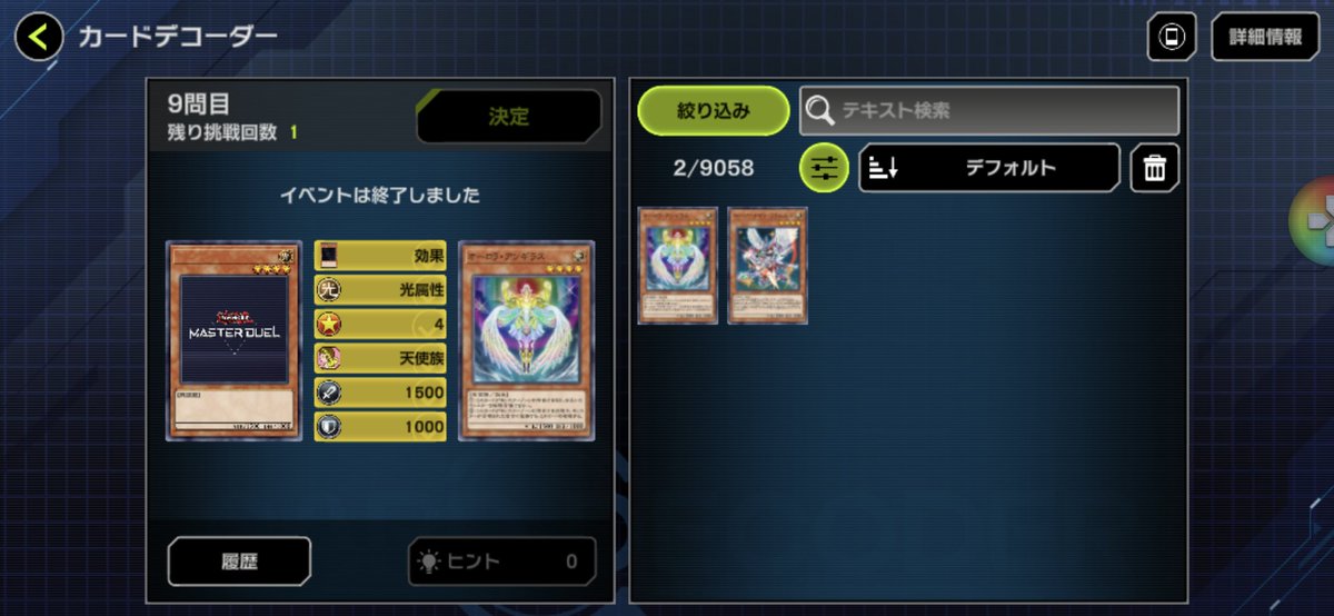 selfmandayo153's tweet photo. Q9で意外と苦戦してしまった
カードデコーダー完走 https://t.co/xlJdWWfkNx