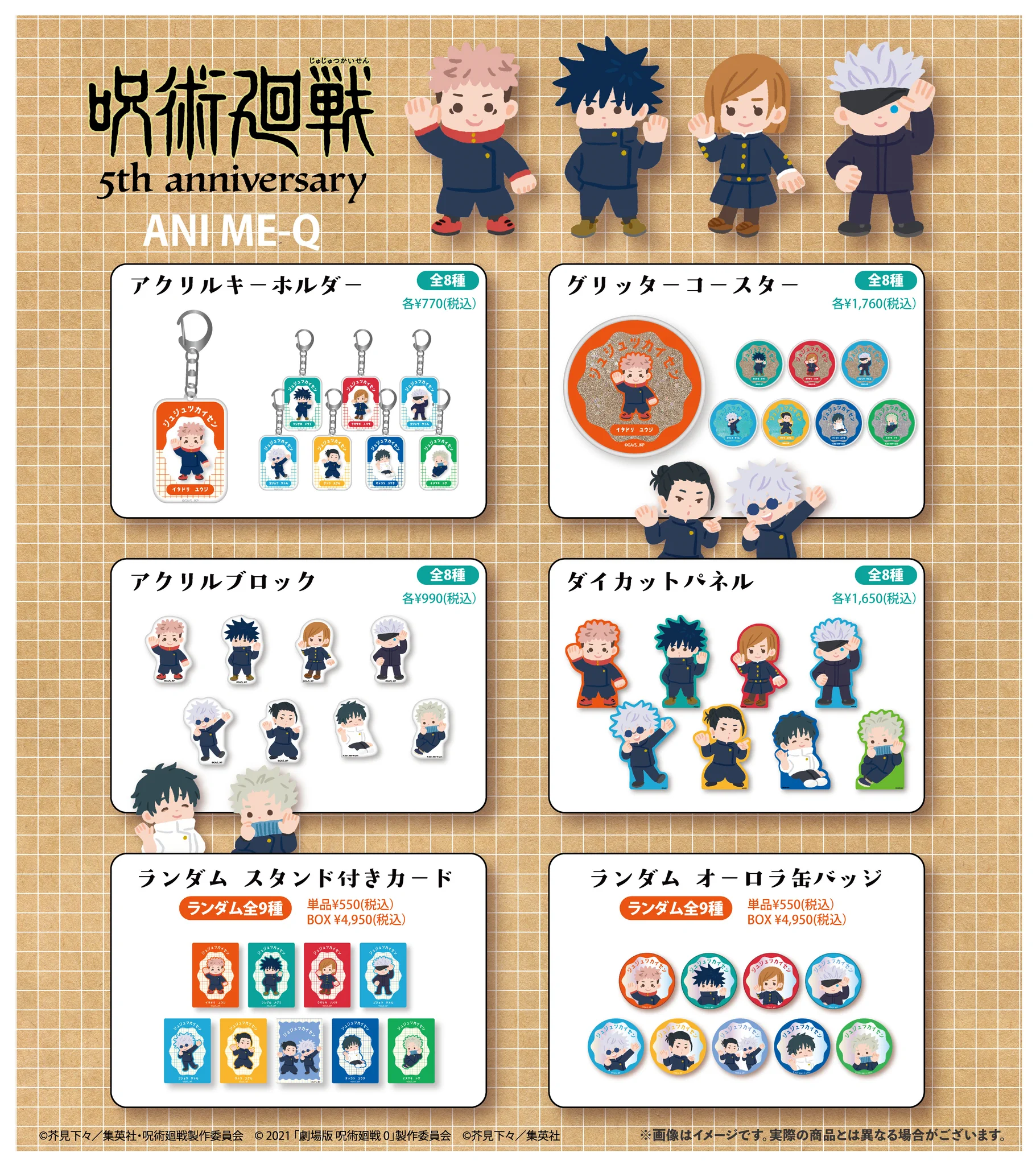 呪術廻戦 グッズ&情報 (@goodsjujutsu22) / X