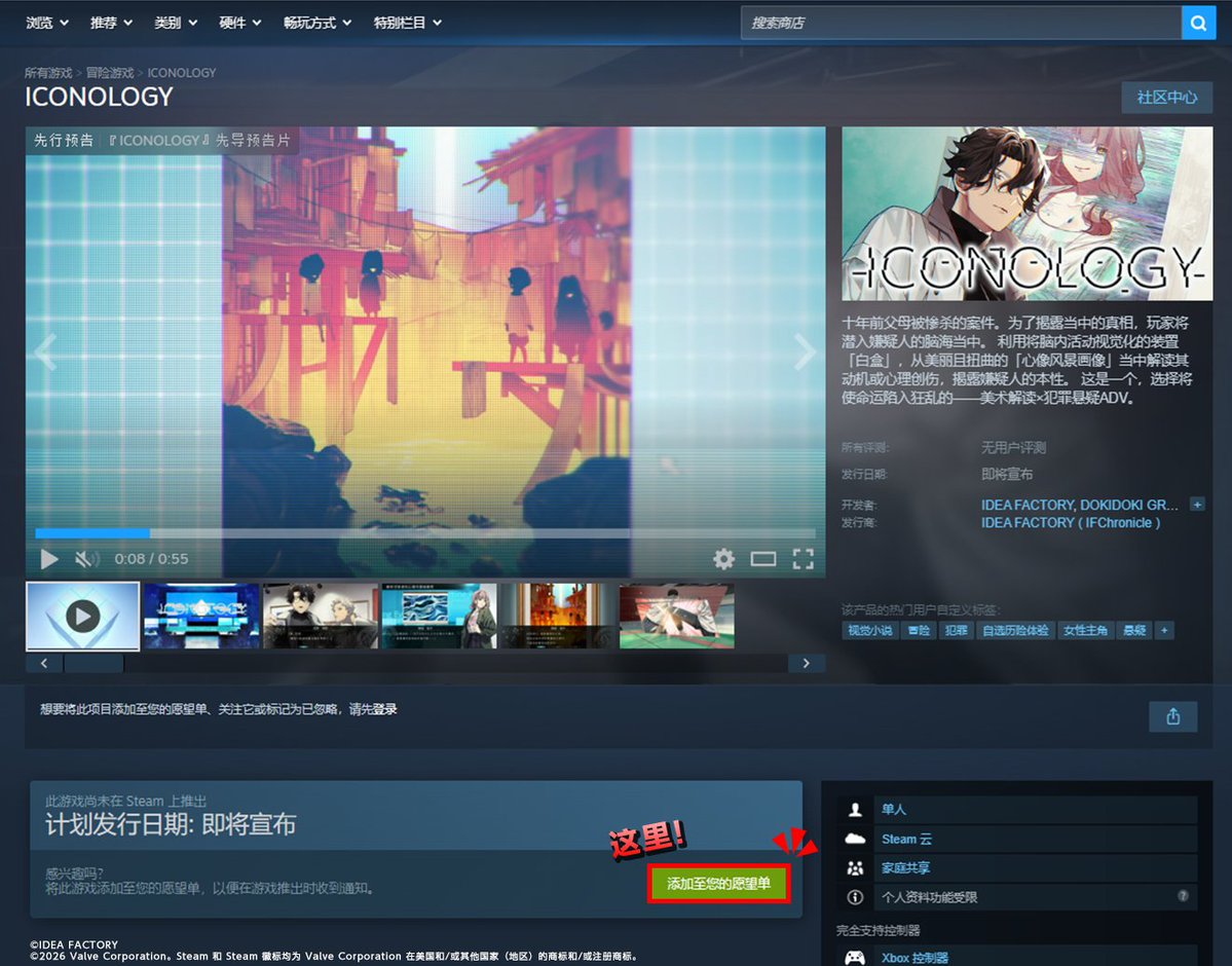 IFChronicleINFO's tweet photo. 【公告】
目前steam页面抢先上线游戏系统以及游戏画面，感兴趣的玩家可以确认下方的链接，将本作加入愿望单吧！

感兴趣的玩家，现在就加入愿望单吧！
发售前的后续情报切勿错过哦。

Steam商店页面：
https://t.co/ni3d8eQQgg

#IFChronicle #ICONOLOGY #推理悬疑ADV https://t.co/7ZcJ7G3qZw