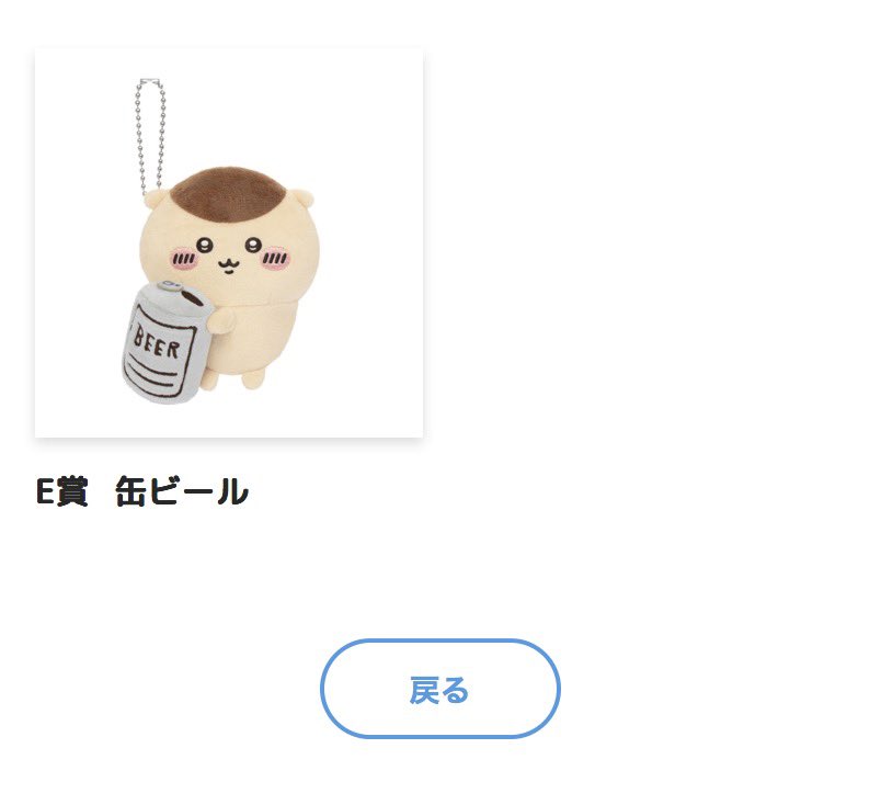Tori_hiki_Amiko's tweet photo. 【郵送交換】 くりまんじゅうだらけくじ ちいかわ

⭐️譲
E賞 缶ビール

⭐️求
E賞 お酒の免許

ピンポイントで難しいと思いますが、お心当たりの方よろしくお願いいたします。初回の方プロカご一読ください🙇‍♀️ https://t.co/I1NZYLrt8u