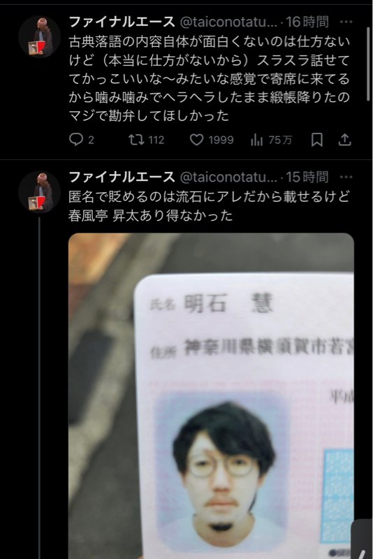 NoContextErrors's tweet photo. 【悲報】春風亭昇太さん、寄席がつまらなさすぎて実名で批判されてしまう https://t.co/rEWOGEgsnO
