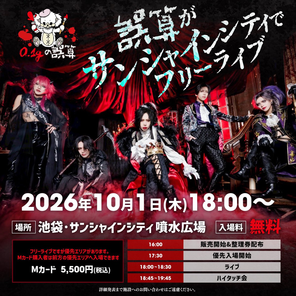 0153_official's tweet photo. 明日は池袋・サンシャインシティでフリーライブ！！

どなたでもライブを見る事ができます🦉
18時からライブスタート🔥

ファイナルデッドらぶ♡れたー💌オオカミ男と月兎🐺救済バタフライ🦋などシングル曲たくさんお届けします！ https://t.co/8H801vW2dq