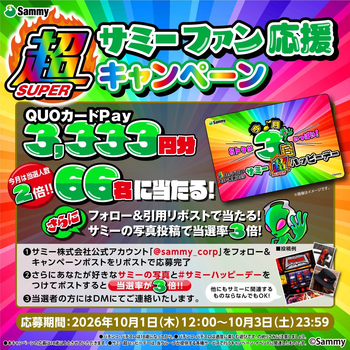 sammy_corp's tweet photo. ／
今月3日は #サミー超ハッピーデー キャンペーン開催🎊
＼

QUOカードPay3,333円分が66名に当たる🎯

応募📝
①@sammy_corp をフォロー&この投稿をリポスト
②サミーに関連する画像+#サミーハッピーデー をつけて引用リポストで当選率3倍
③当選者にDM💌

応募規約👇
https://t.co/hZ1zatf29t
特設サイト💻
https://t.co/EZdtVSudE6