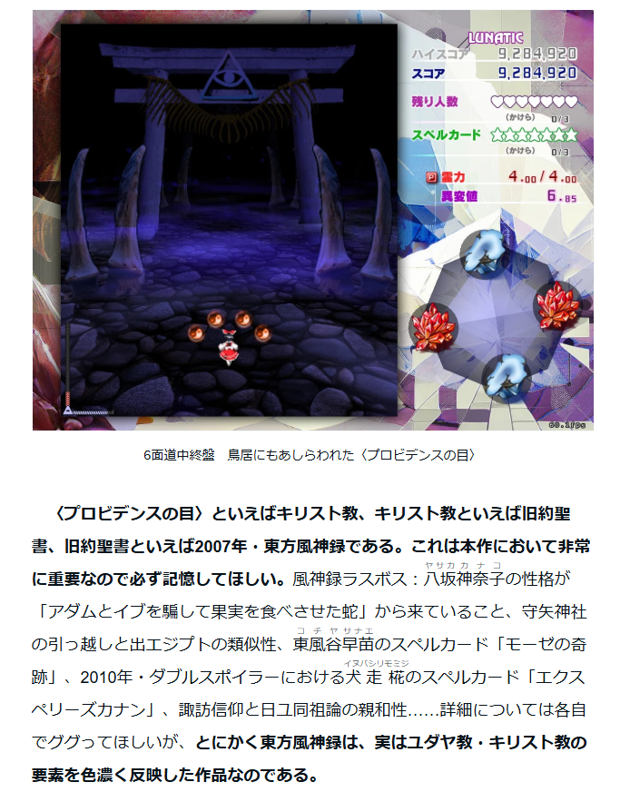 NaracadiaAlone's tweet photo. 画像は今書いているnote記事なのだが、東方風神録および東方錦上京はキリスト教・ユダヤ教の示唆に満ちていることを原作プレイヤーは認知していてほしい

そこから考察できることが無限にあるので https://t.co/wjGrhfyrza