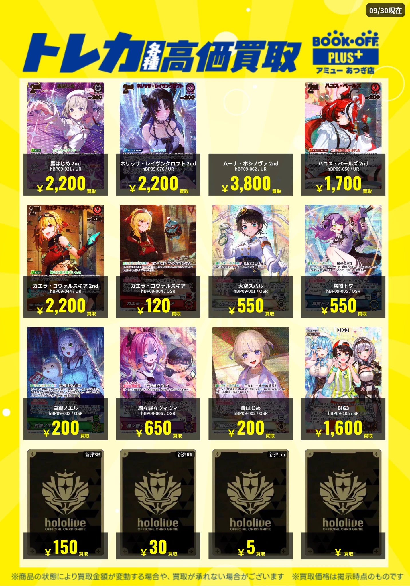 ブックオフプラス アミューあつぎ店【トレカ】買取超絶強化中🔥 on X