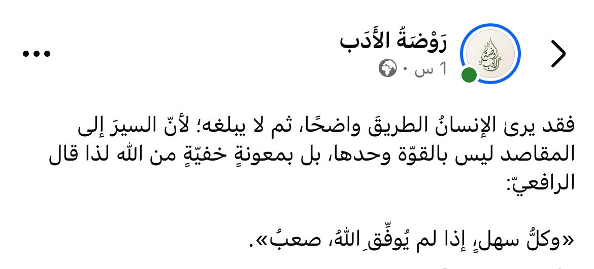 Samaslama5's tweet photo. «وكلُّ سهلٍ، إذا لم يُوفِّقِ اللهُ، صعبُ» https://t.co/QqwP6JzOFn