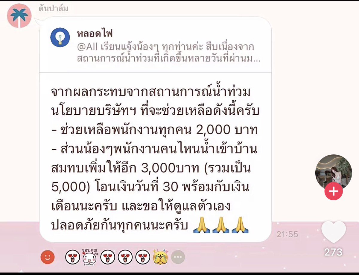Phibabe26's tweet photo. เป็นบริษัทที่ควรค่าแก่การยกย่องมาก ช่วยเหลือพนักงานทุกคนเลย 2000 บาท ใครน้ำเข้าบ้านช่วยอีก 3000 บาท มีบริษัทดีๆแบบนี้ในไทยเยอะๆคงดีอะ https://t.co/vpxPwoPDWD