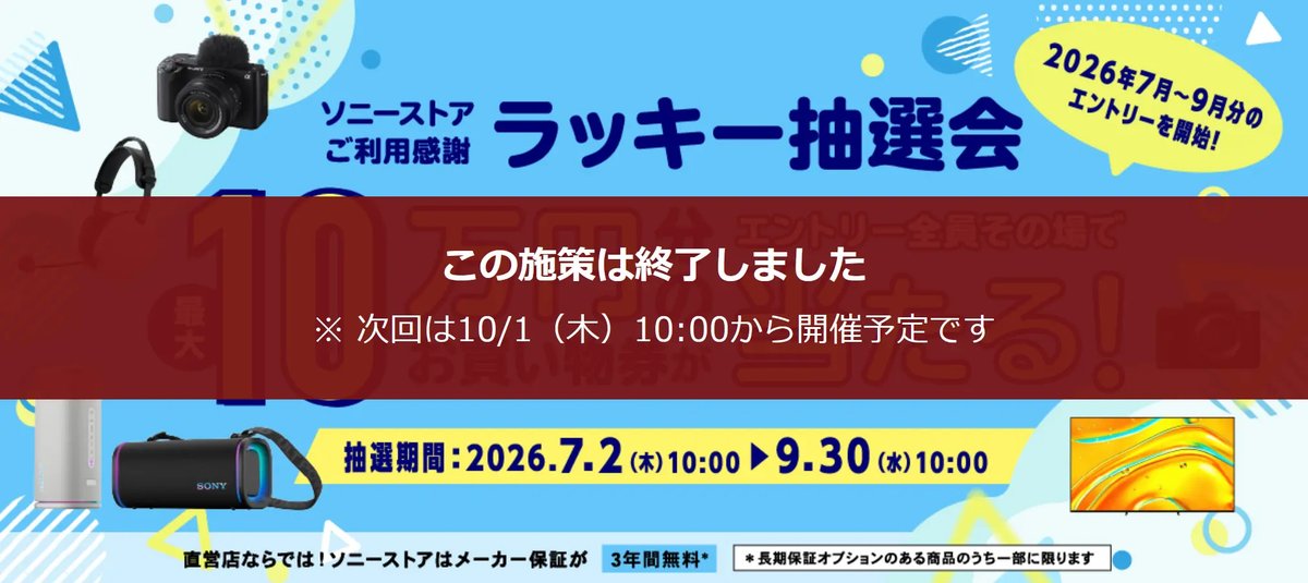 CallTencho's tweet photo. ソニーストアラッキー抽選会終了!お買い物券は10月1日(木)まで使える&amp;うまく使うテクニック https://t.co/zQB3fKFGCw #店長のつぶやき日記 #ソニーショップ #コール徳島 https://t.co/miM1ykTkzf