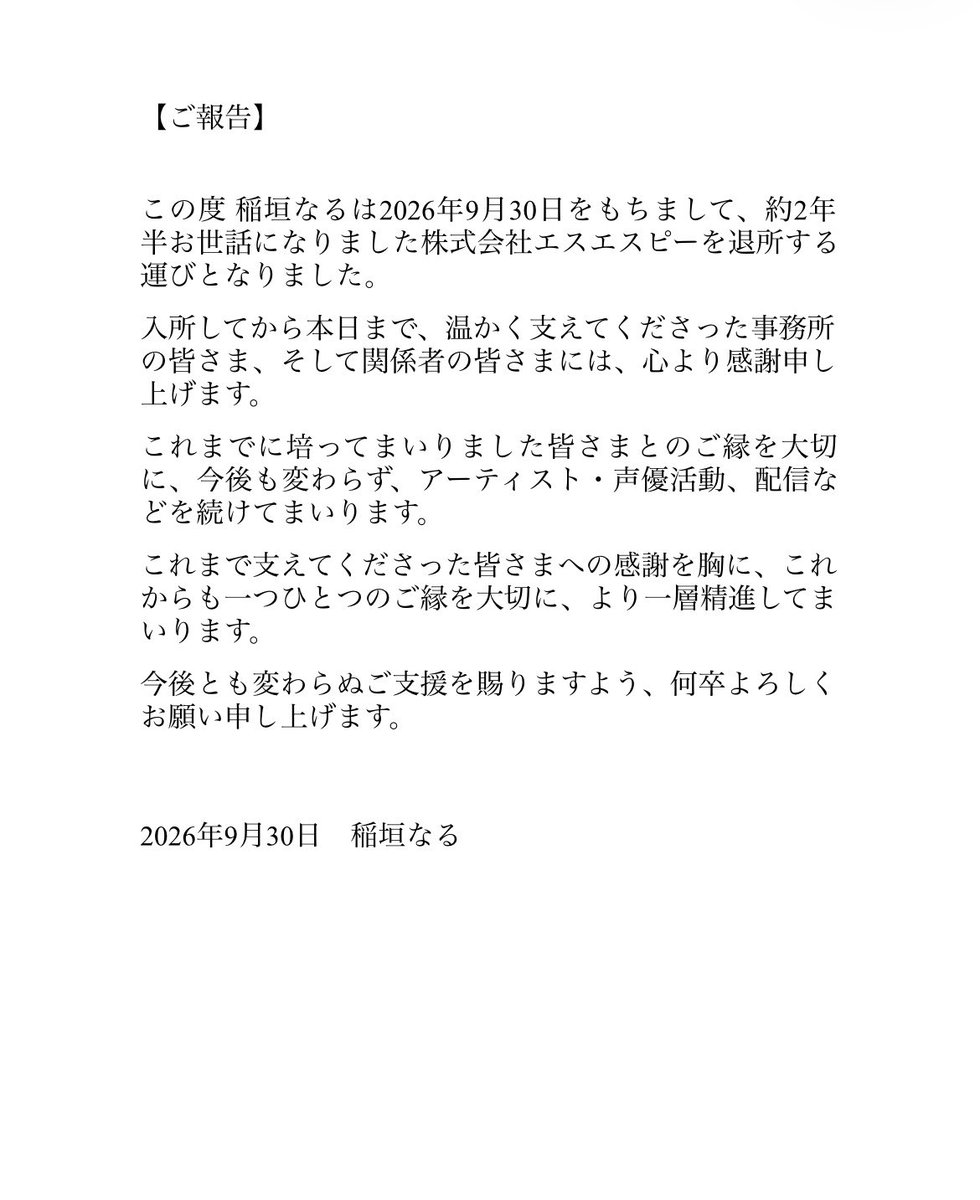 Naru_Inagaki's tweet photo. いつも応援してくださりありがとうございます。
稲垣なるからのご報告です。
御一読いただけますと幸いです。 https://t.co/T3Ho3kjzDl