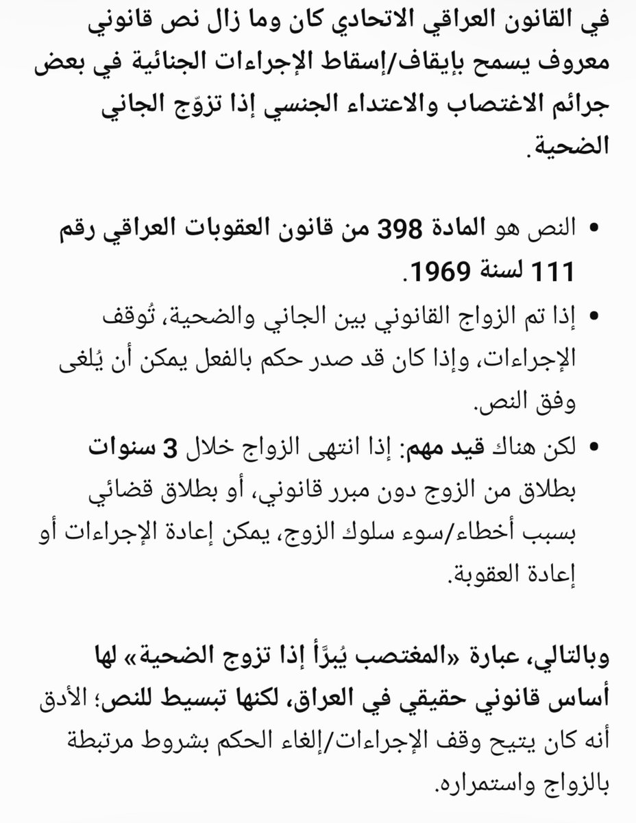 ahmedAfeky's tweet photo. المصريات بيقعدوا يصيحوا علي حقوقهم هنا فباقي بنات العرب ما بيصدقوا يلاقوها فرصة عشان يماسوا الفوقية عليهم .
يعني مثلا العراقية اللي تحت دي بنص القانون لو واحد اغتصب بنت عندهم لا يتعرض لأي عقوبة إذا وافق علي الزواج منها
يعني اي واحد تعجبه واحدة و ترفضه ممكن يروح يغتصبها و امره لله https://t.co/GZ9LirHhzB