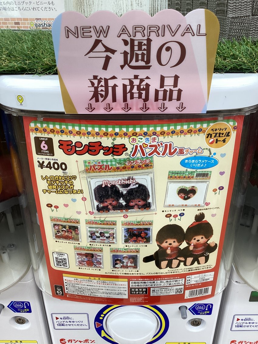 gashacoco 公式X（本部）の入荷情報の写真